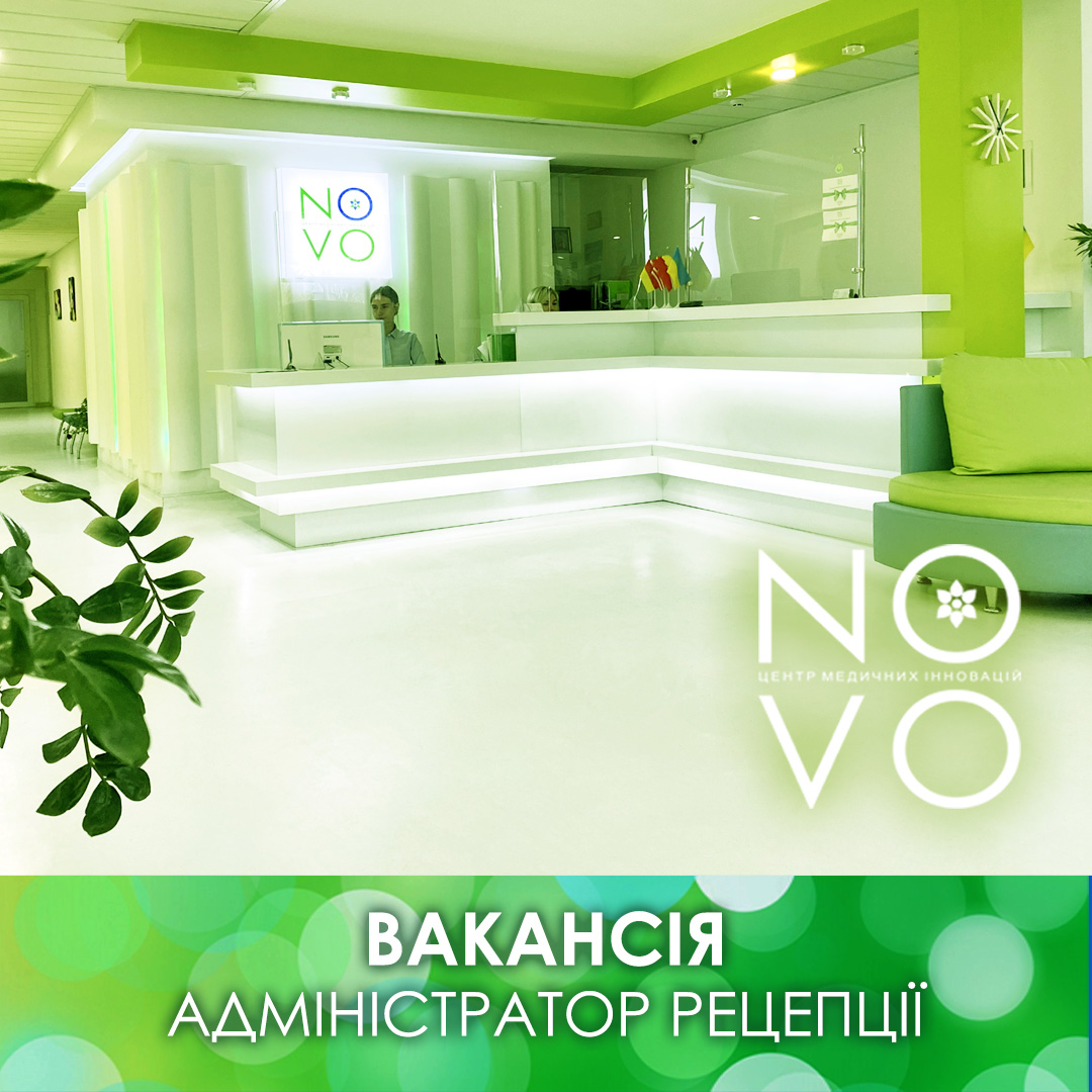 Вакансія у Львові адміністратор рецепції в NOVO