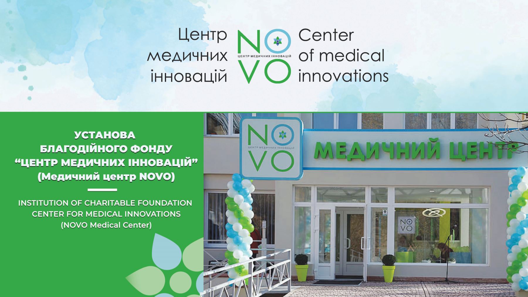 Презентація Медичного центру NOVO